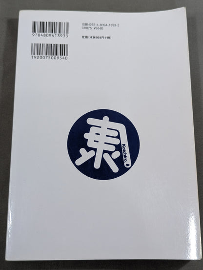 KAMINOGE Vol.52 / New Series! True Theory, Satoru Sayama "
