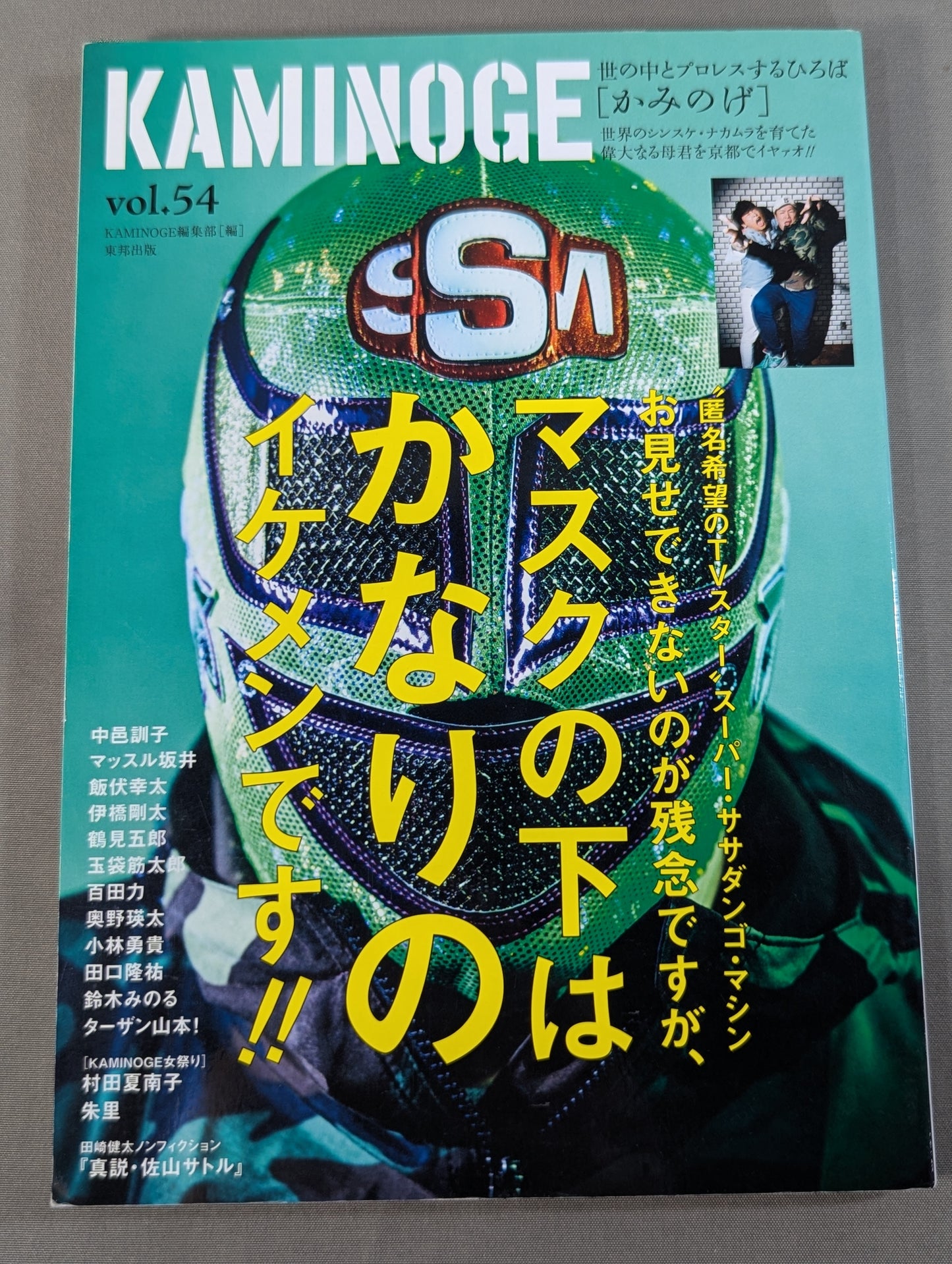 KAMINOGE [かみのげ] Vol.54 / 直撃・中邑真輔のお母さん!