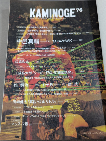 KAMINOGE Vol.76 / Shinsuke Nakamura  Sweeps the World