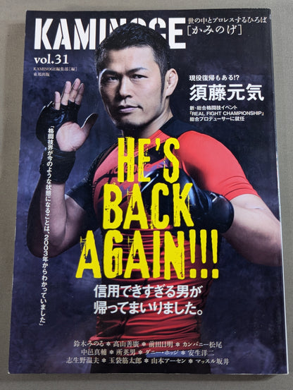 KAMINOGE Vol.31 / Sudo Genki Is Back!!