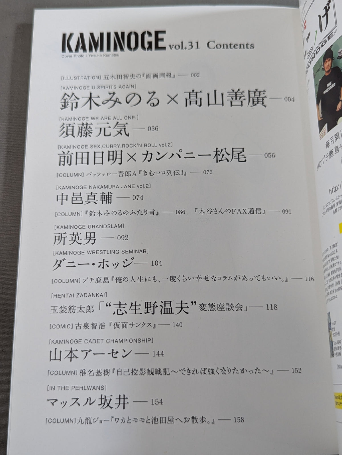 KAMINOGE Vol.31 / Sudo Genki Is Back!!