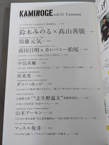 KAMINOGE Vol.31 / Sudo Genki Is Back!!