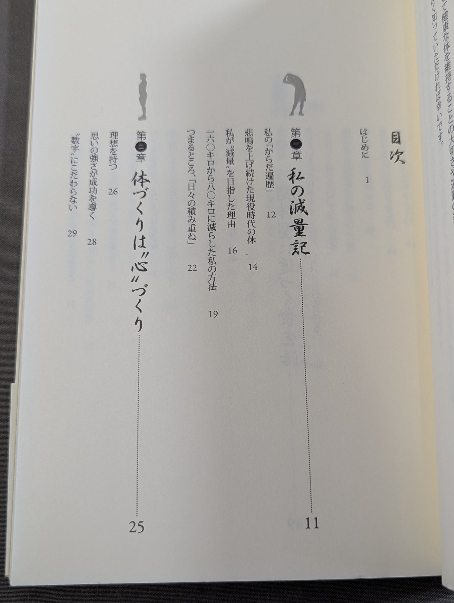 Kiryu Shinkitai: A beautiful body built with the spirit of sumo