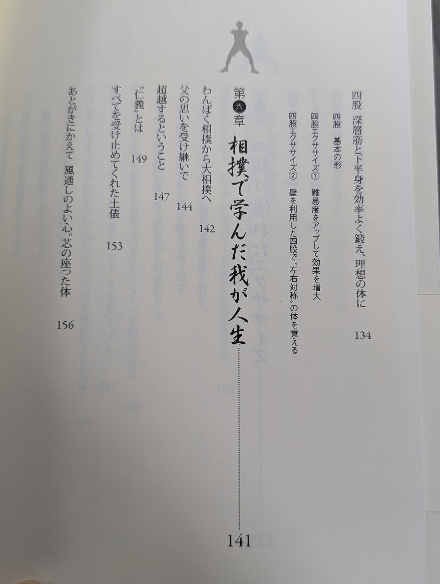 Kiryu Shinkitai: A beautiful body built with the spirit of sumo
