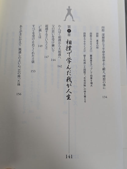 Kiryu Shinkitai: A beautiful body built with the spirit of sumo