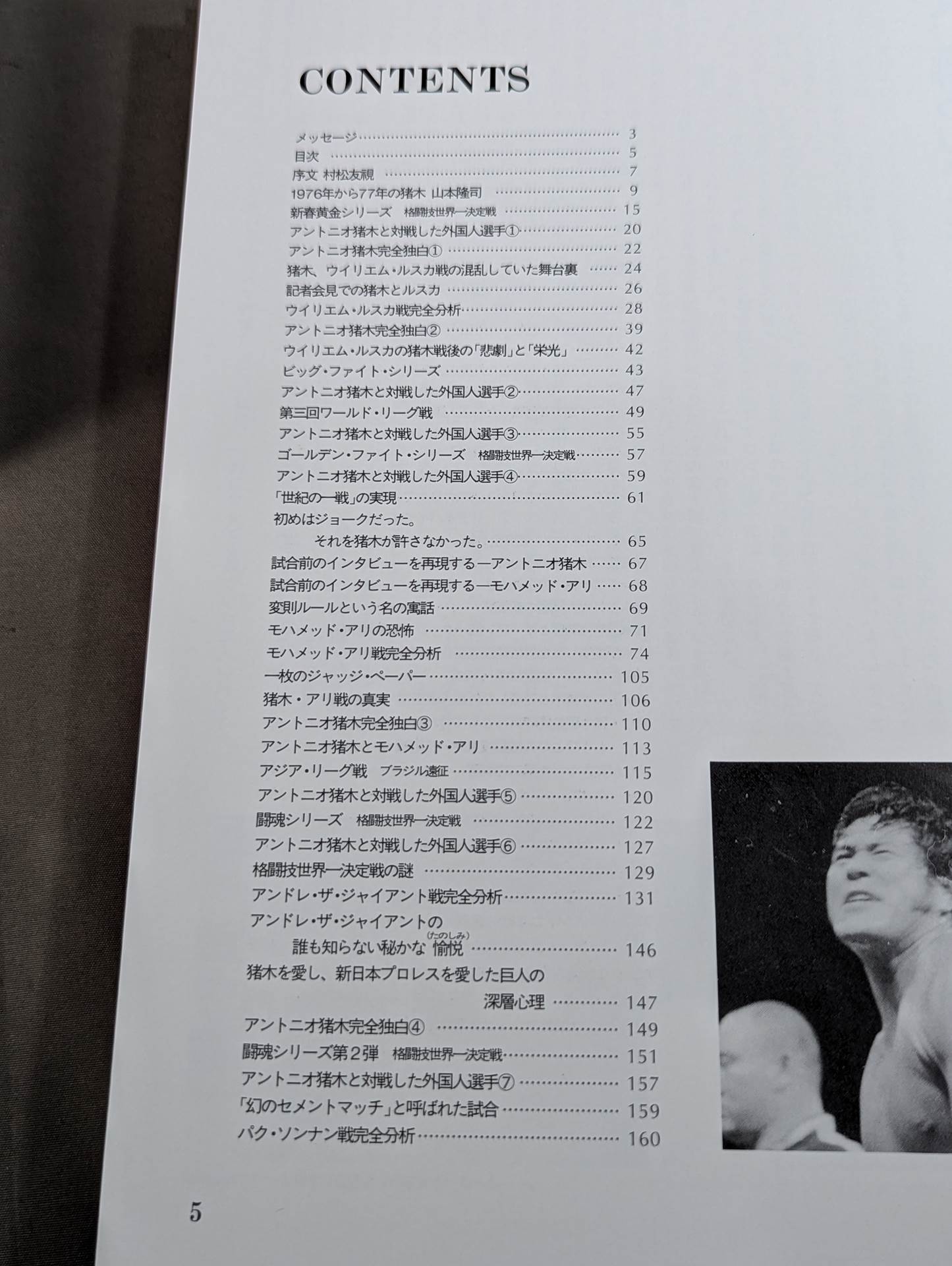 The Complete Record of the Legend of Fighting Spirits Vol.3 Martial Arts World Championship Match (1) Ruska, Ali to Wepner 1976-1977