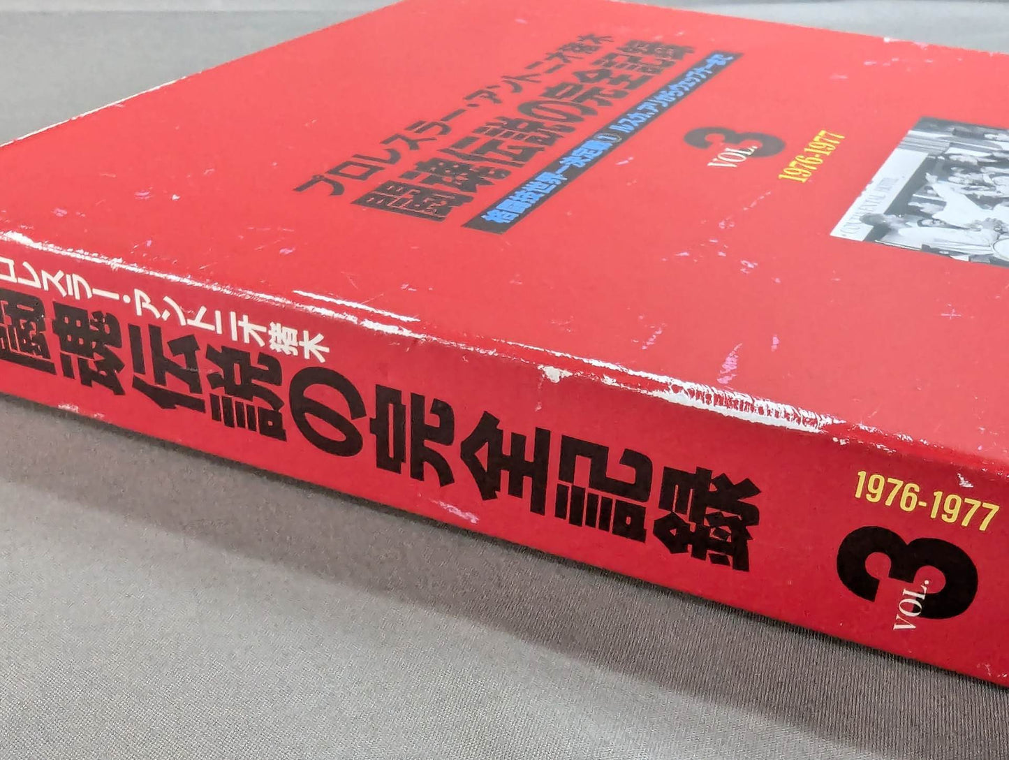 The Complete Record of the Legend of Fighting Spirits Vol.3 Martial Arts World Championship Match (1) Ruska, Ali to Wepner 1976-1977
