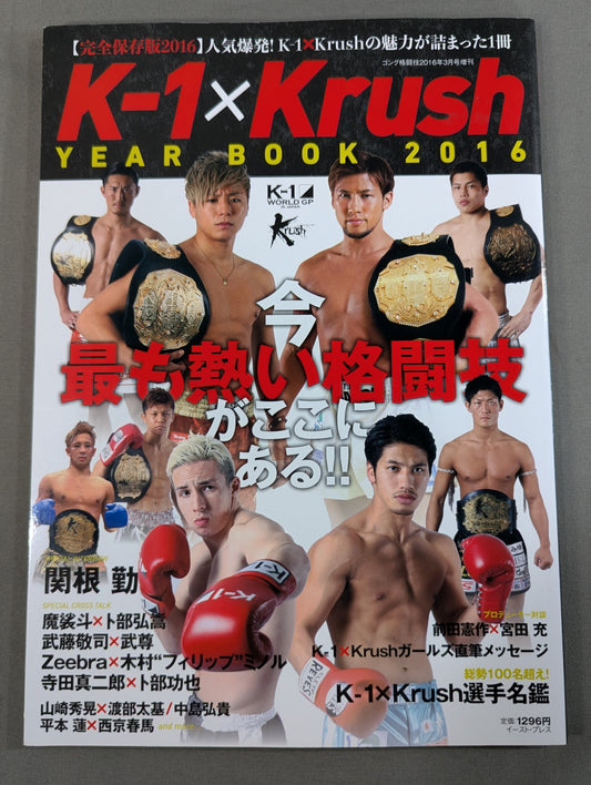 K-1×Krush YEAR BOOK 2016