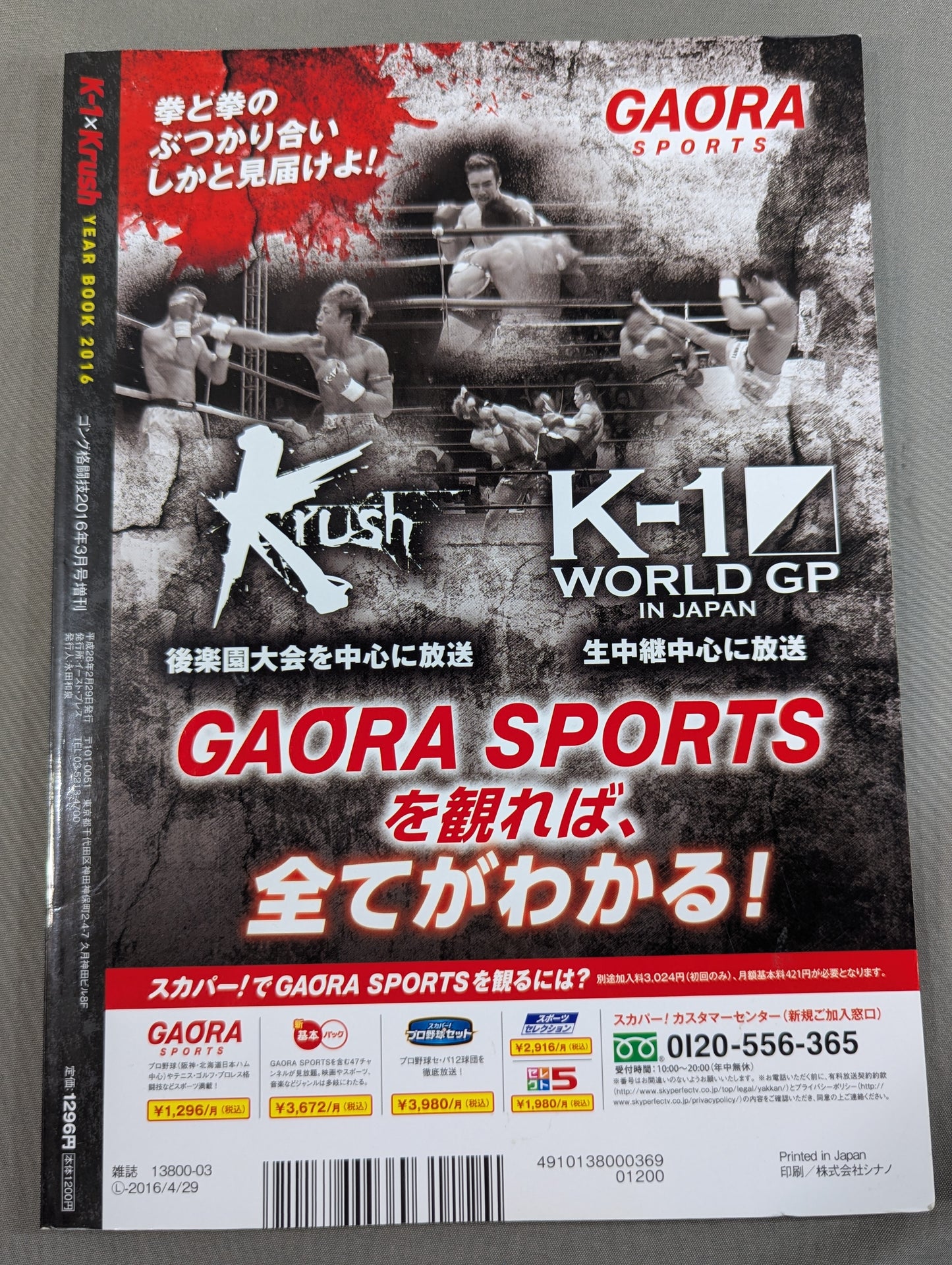 K-1×Krush YEAR BOOK 2016