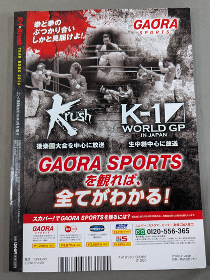 K-1×Krush YEAR BOOK 2016