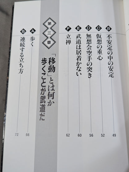 沖縄武道空手の極意