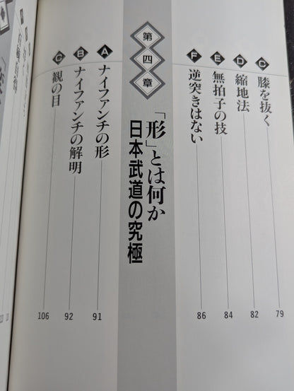 沖縄武道空手の極意