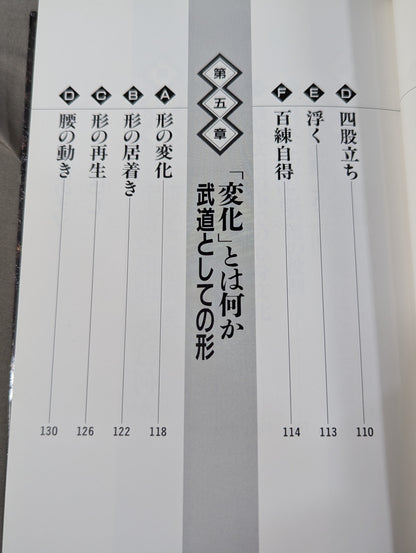 沖縄武道空手の極意