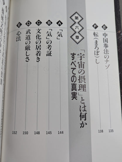 沖縄武道空手の極意