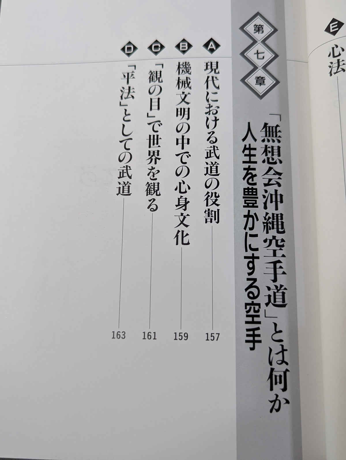 沖縄武道空手の極意