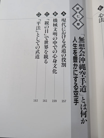 沖縄武道空手の極意