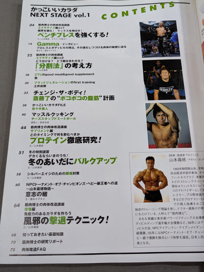 Cool body NEXTSTAGE Vol.1