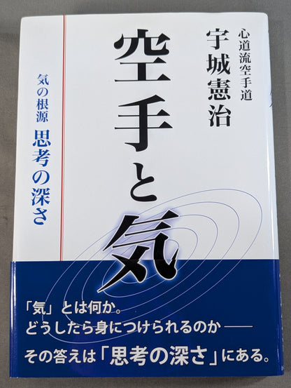 KARATE and the Source of Spirit: The Depth of Thought