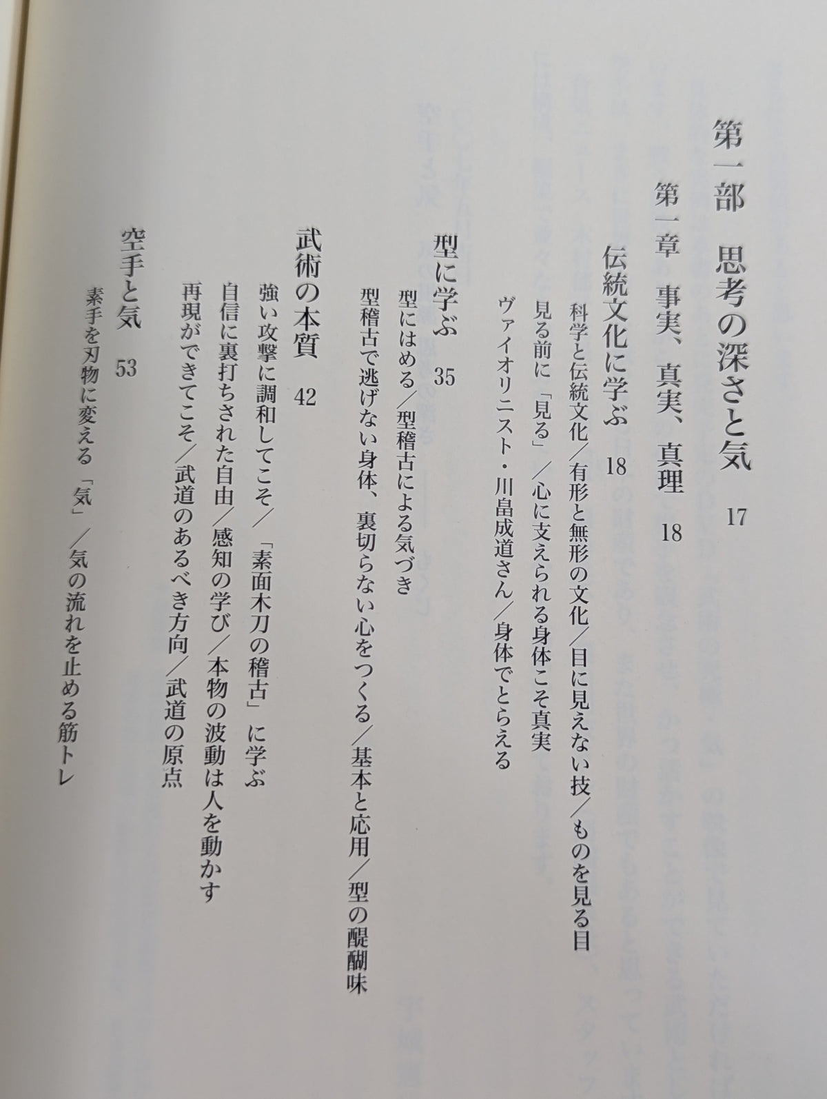 KARATE and the Source of Spirit: The Depth of Thought