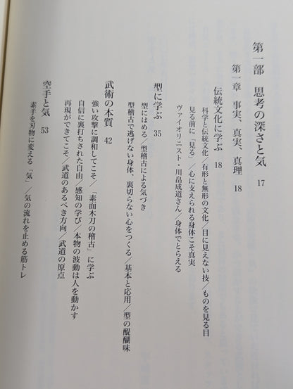 KARATE and the Source of Spirit: The Depth of Thought