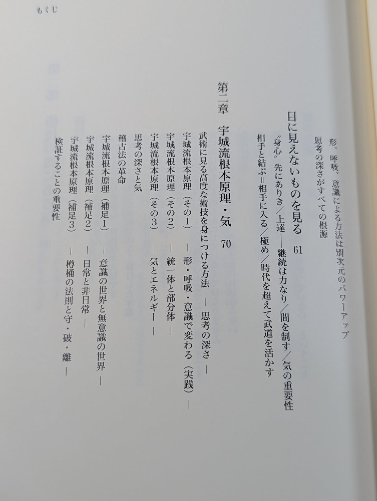 KARATE and the Source of Spirit: The Depth of Thought