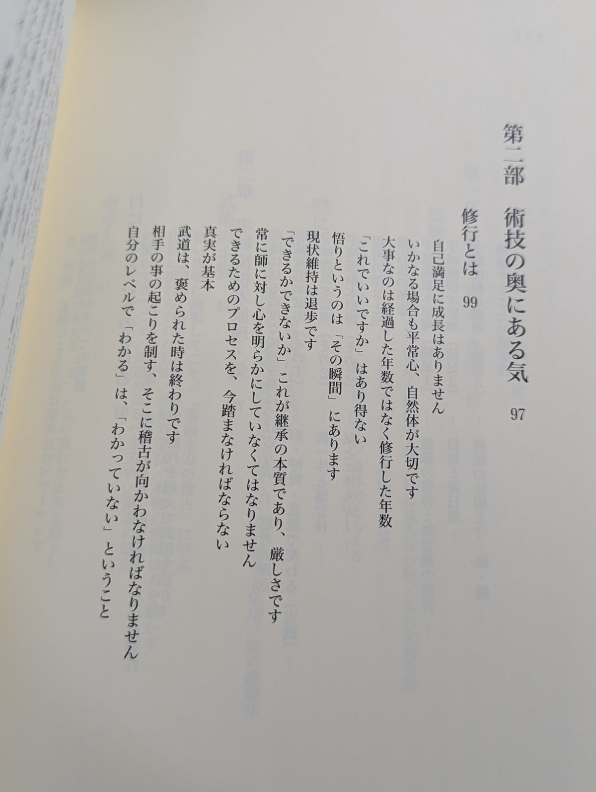 KARATE and the Source of Spirit: The Depth of Thought