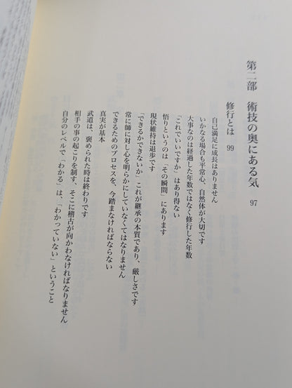 KARATE and the Source of Spirit: The Depth of Thought