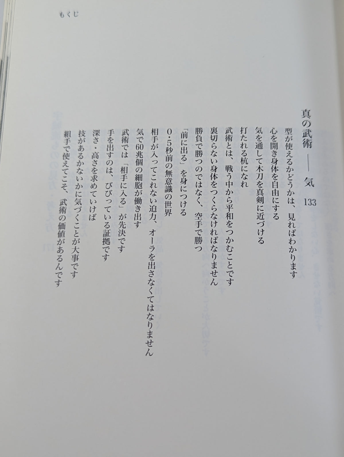 KARATE and the Source of Spirit: The Depth of Thought