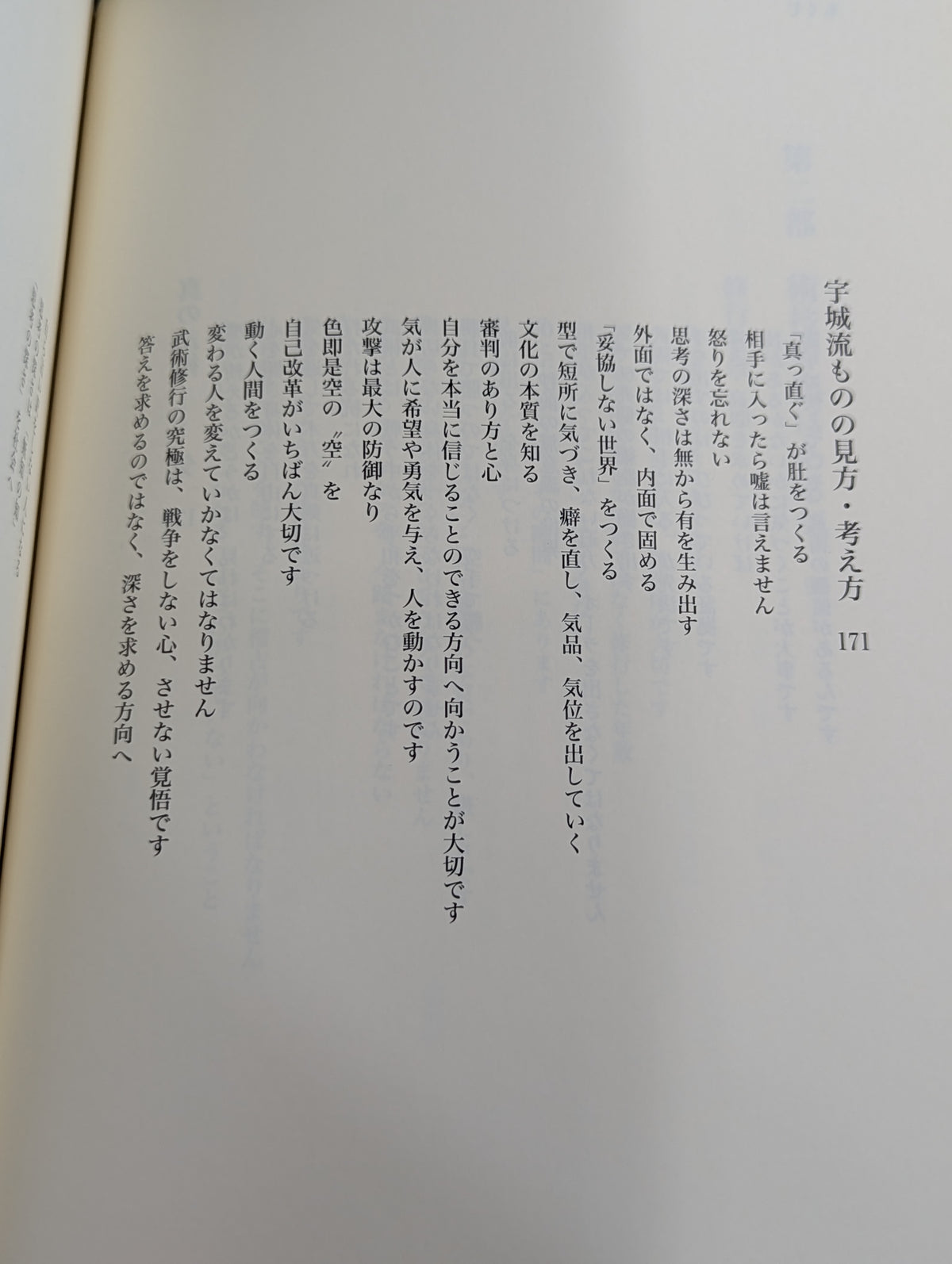 KARATE and the Source of Spirit: The Depth of Thought