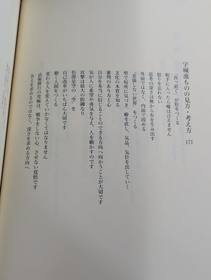 KARATE and the Source of Spirit: The Depth of Thought