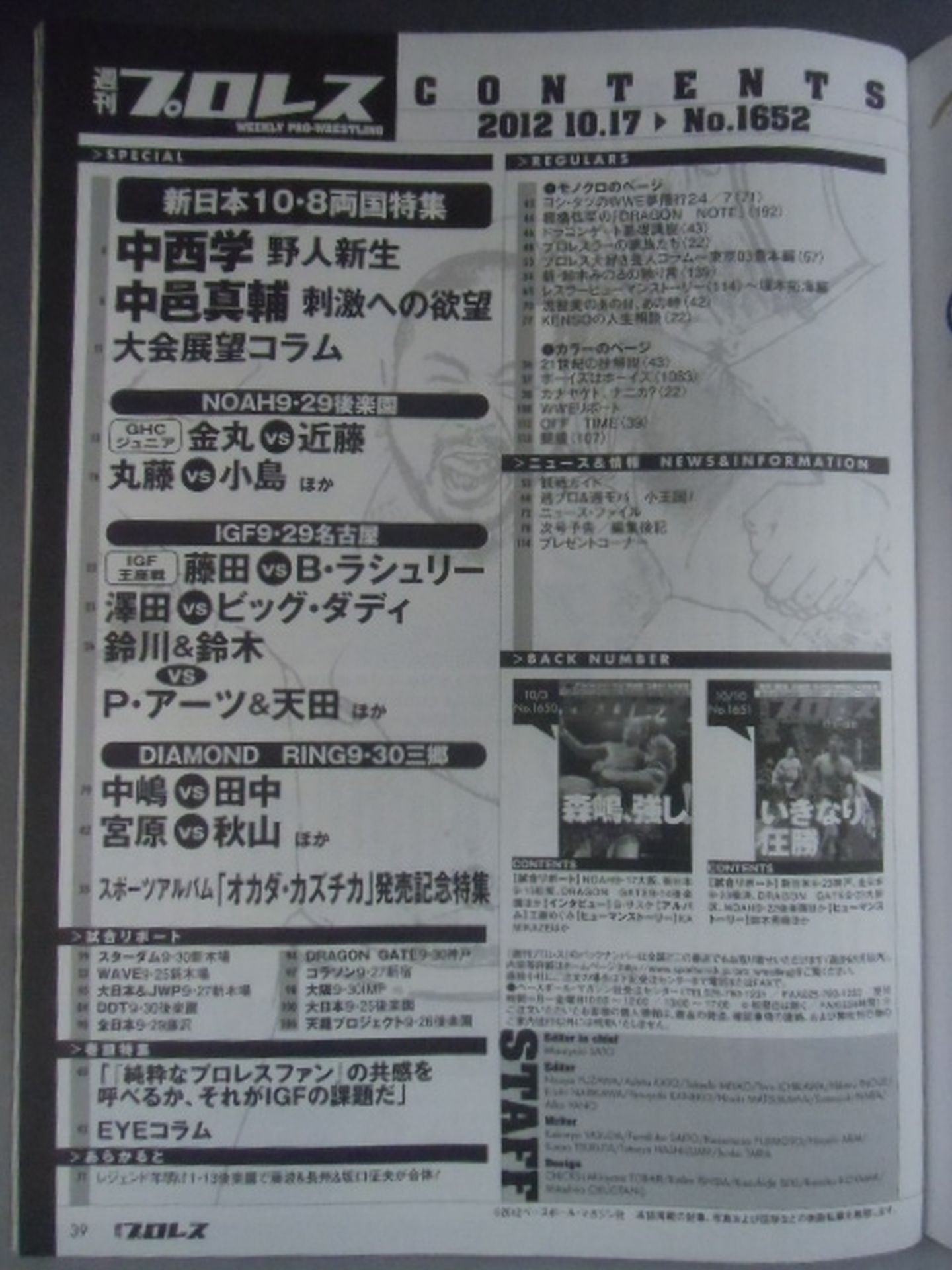 週刊プロレス1652