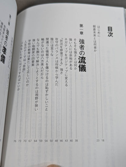 The Way of the Strong