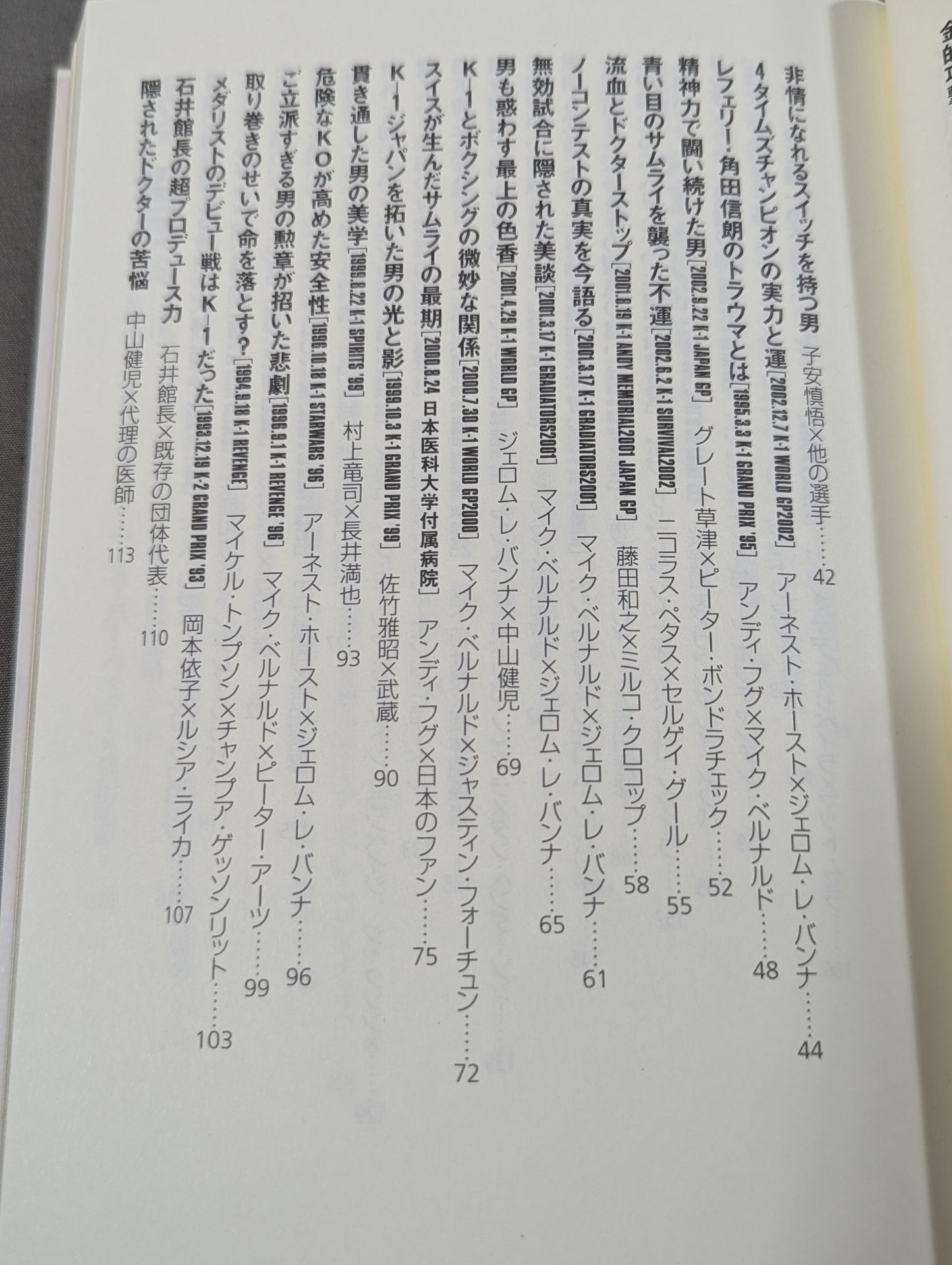 ドクターストップ! K-1・PRIDE リングドクターだけが知っている真実