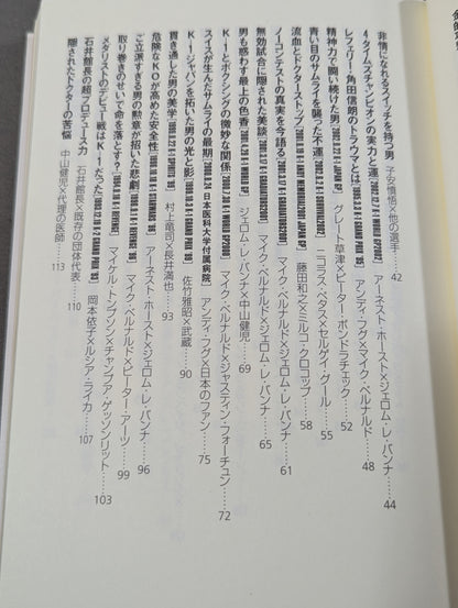 ドクターストップ! K-1・PRIDE リングドクターだけが知っている真実