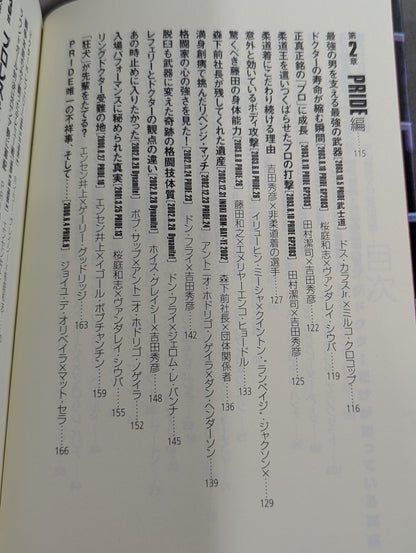 ドクターストップ! K-1・PRIDE リングドクターだけが知っている真実