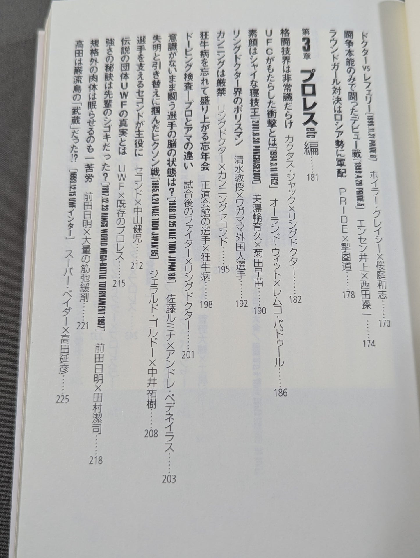 ドクターストップ! K-1・PRIDE リングドクターだけが知っている真実