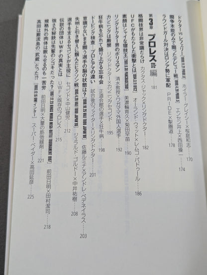 ドクターストップ! K-1・PRIDE リングドクターだけが知っている真実