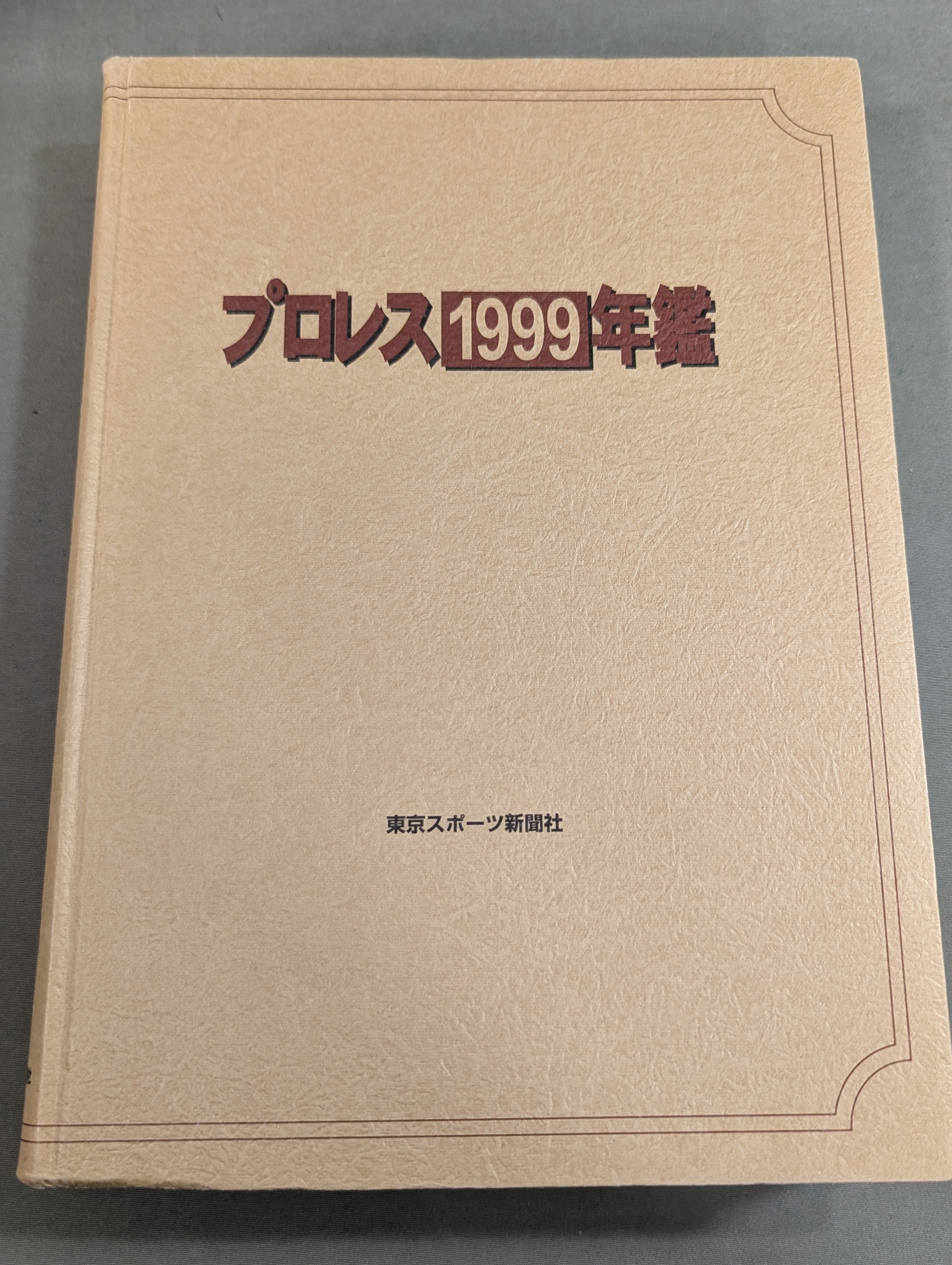 【送料無料】中古プロレス年鑑 1999 送料無料】中古プロレス年鑑 1999 Yahoo!オークション - 99年