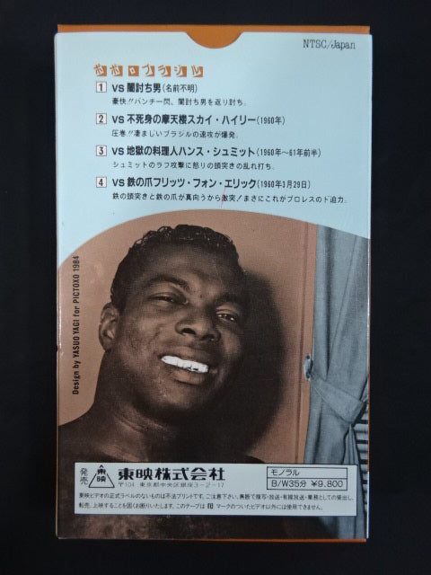 黒い魔神ボボ・ブラジルvs鉄の爪フリッツ・フォン・エリック