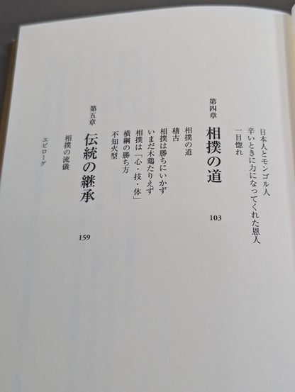 相撲よ!