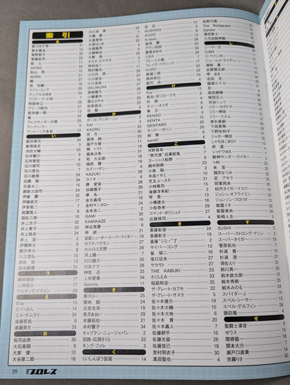 プロレスラー カラー写真名鑑 2013