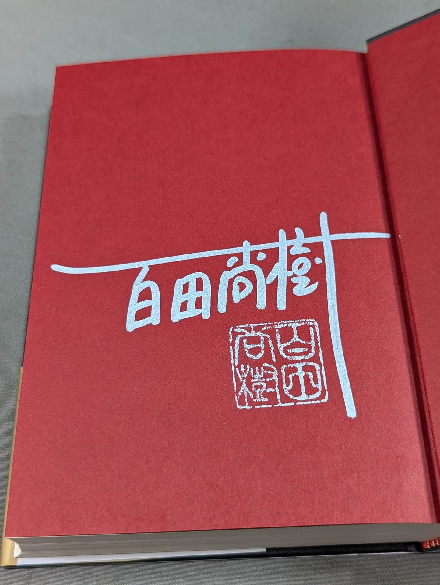 百田尚樹 直筆サイン入り】地上最強の男 世界ヘビー級チャンピオン列伝