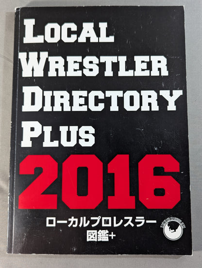 ローカルプロレスラー図鑑＋2016