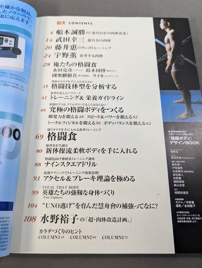 「格闘ボディ」デザインBOOK 闘うためのカラダづくり