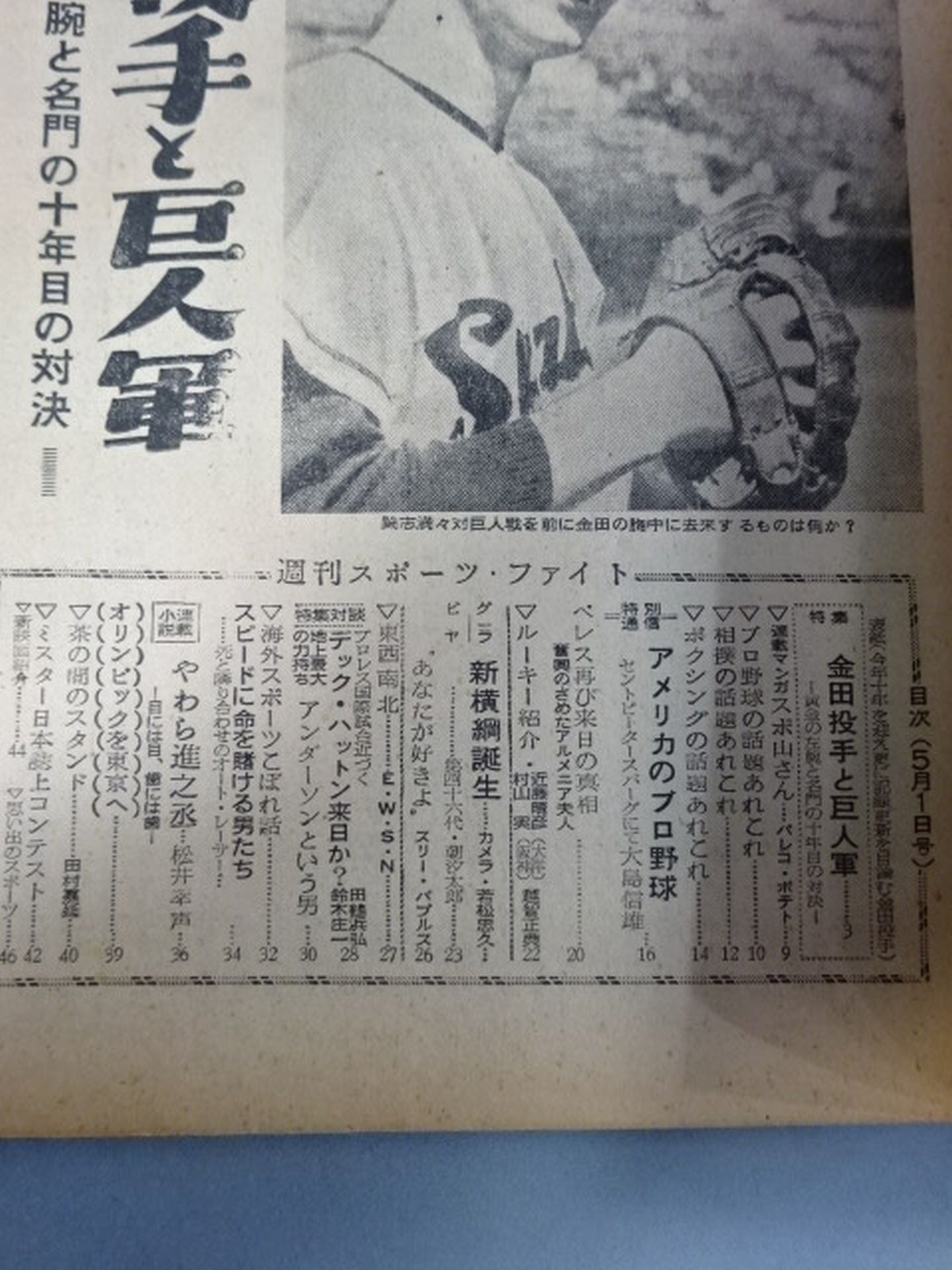 週刊スポーツ版 Fight 1959年5月1日号
