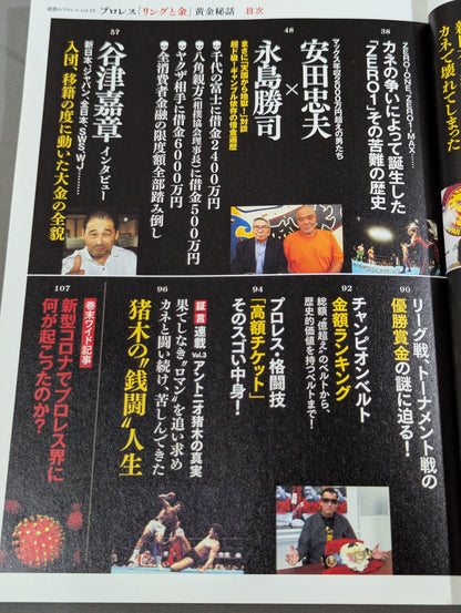 シリーズ 逆説のプロレス Vol.18 プロレス「リングと金」黄金秘話