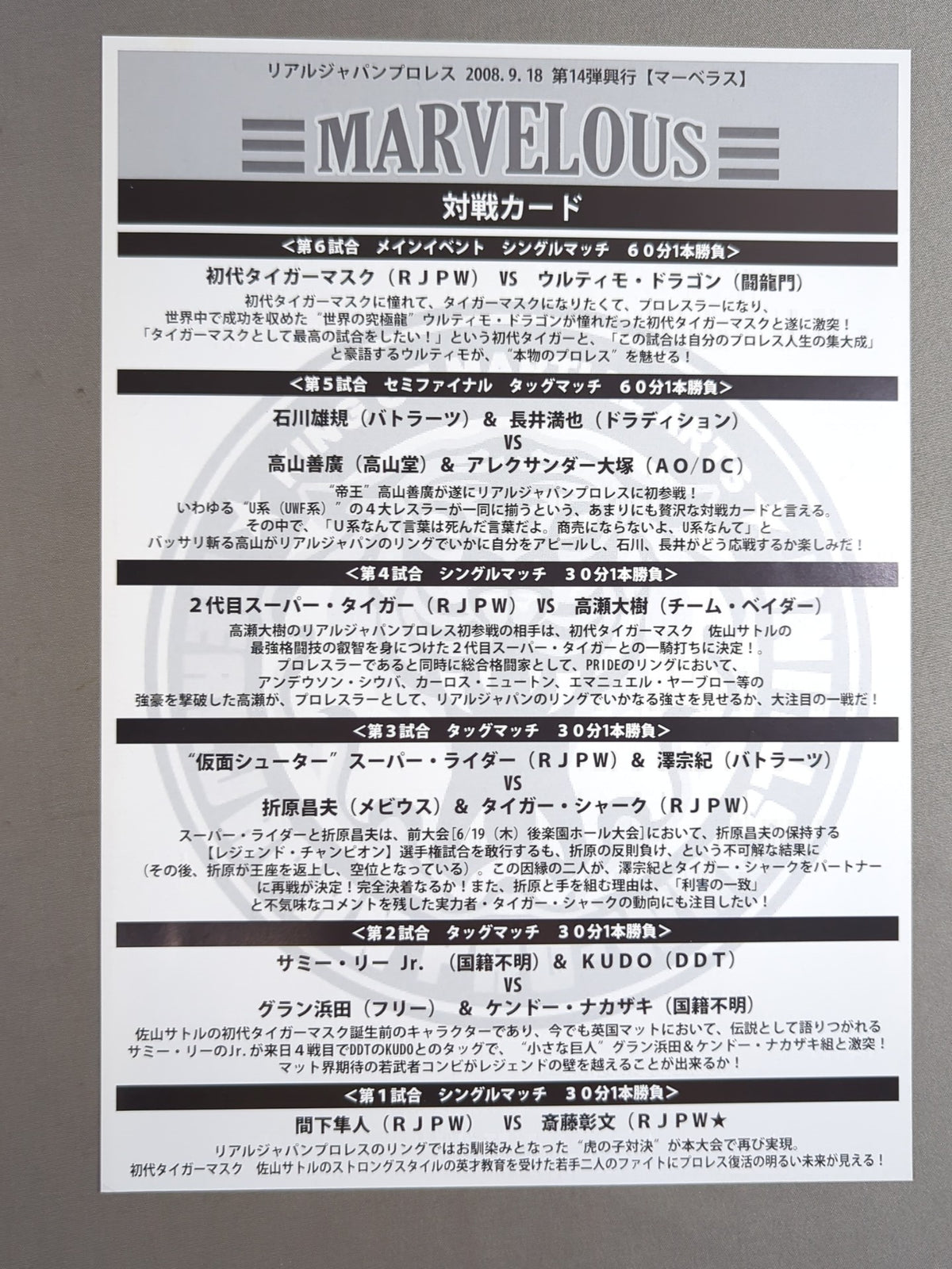 リアルジャパンプロレス Vol.2 / MARVELOUS
