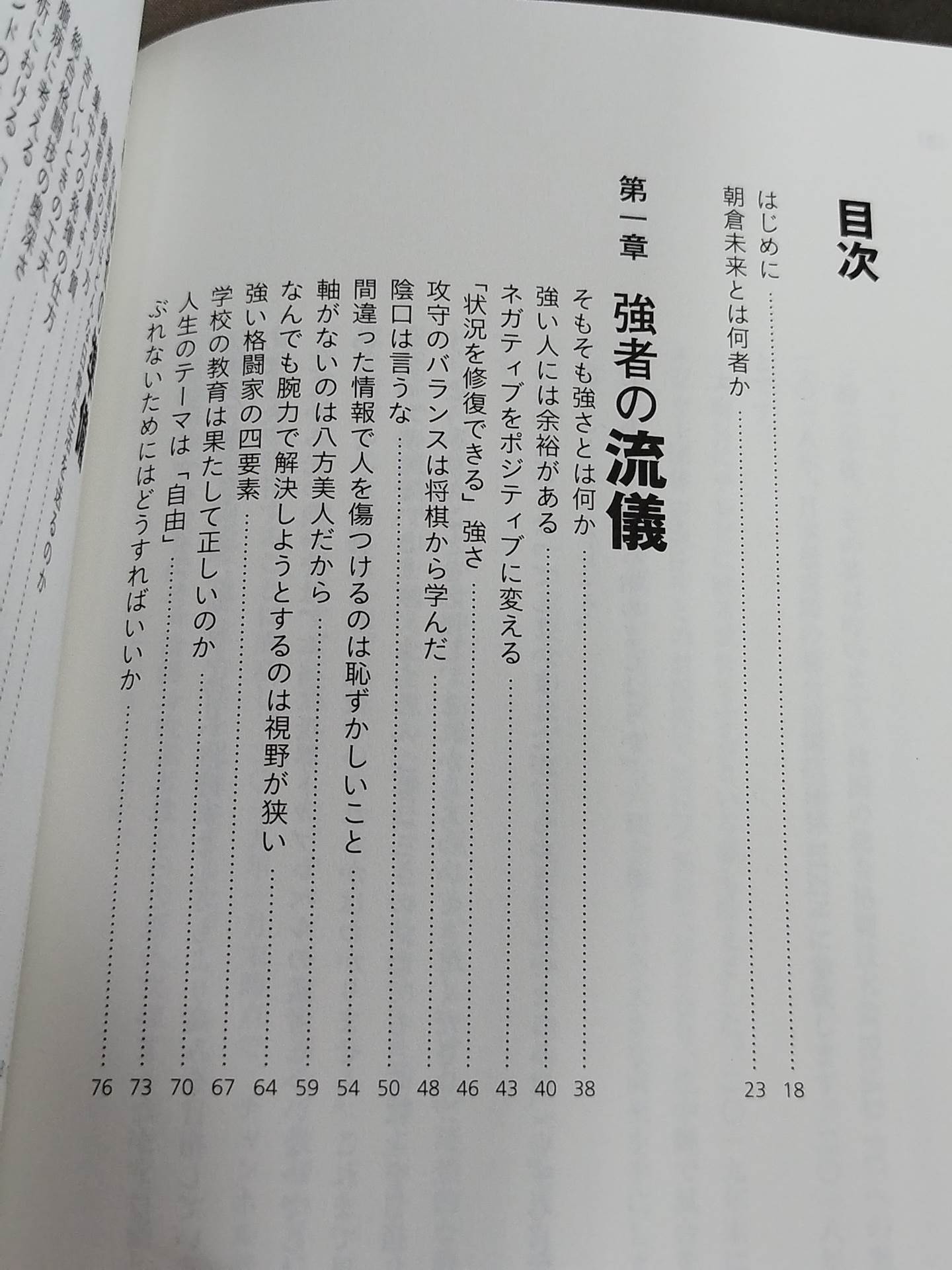 強者の流儀