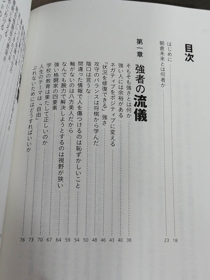 強者の流儀
