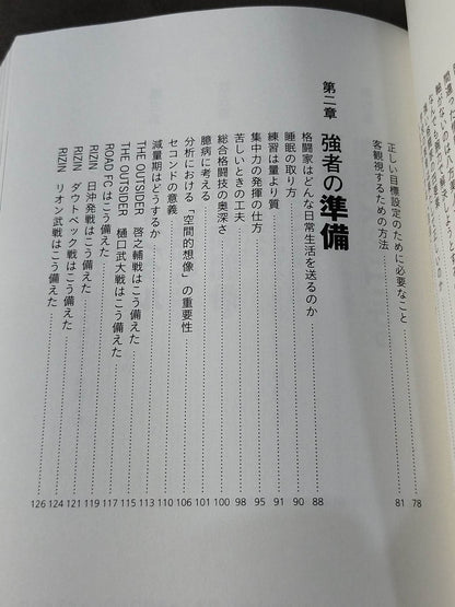 強者の流儀